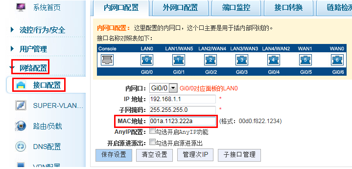 新nbrnbr系列路由器如何修改接口的mac地址