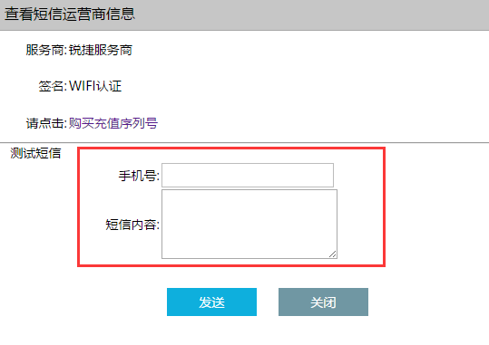 如何配置短信网关功能