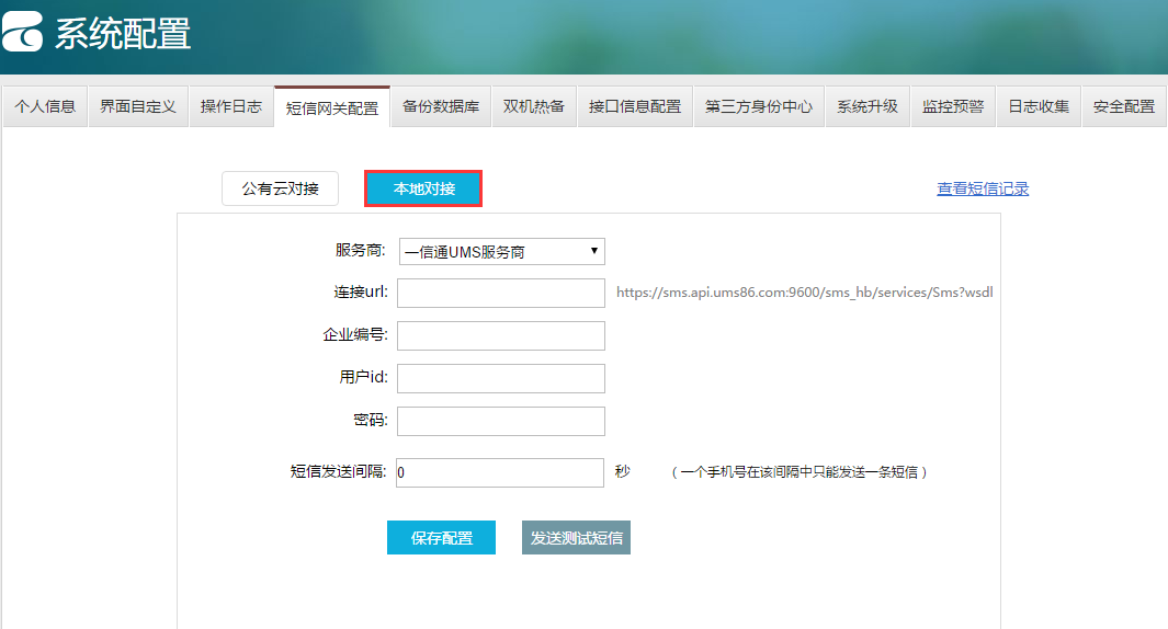 短信网关怎么开启设置