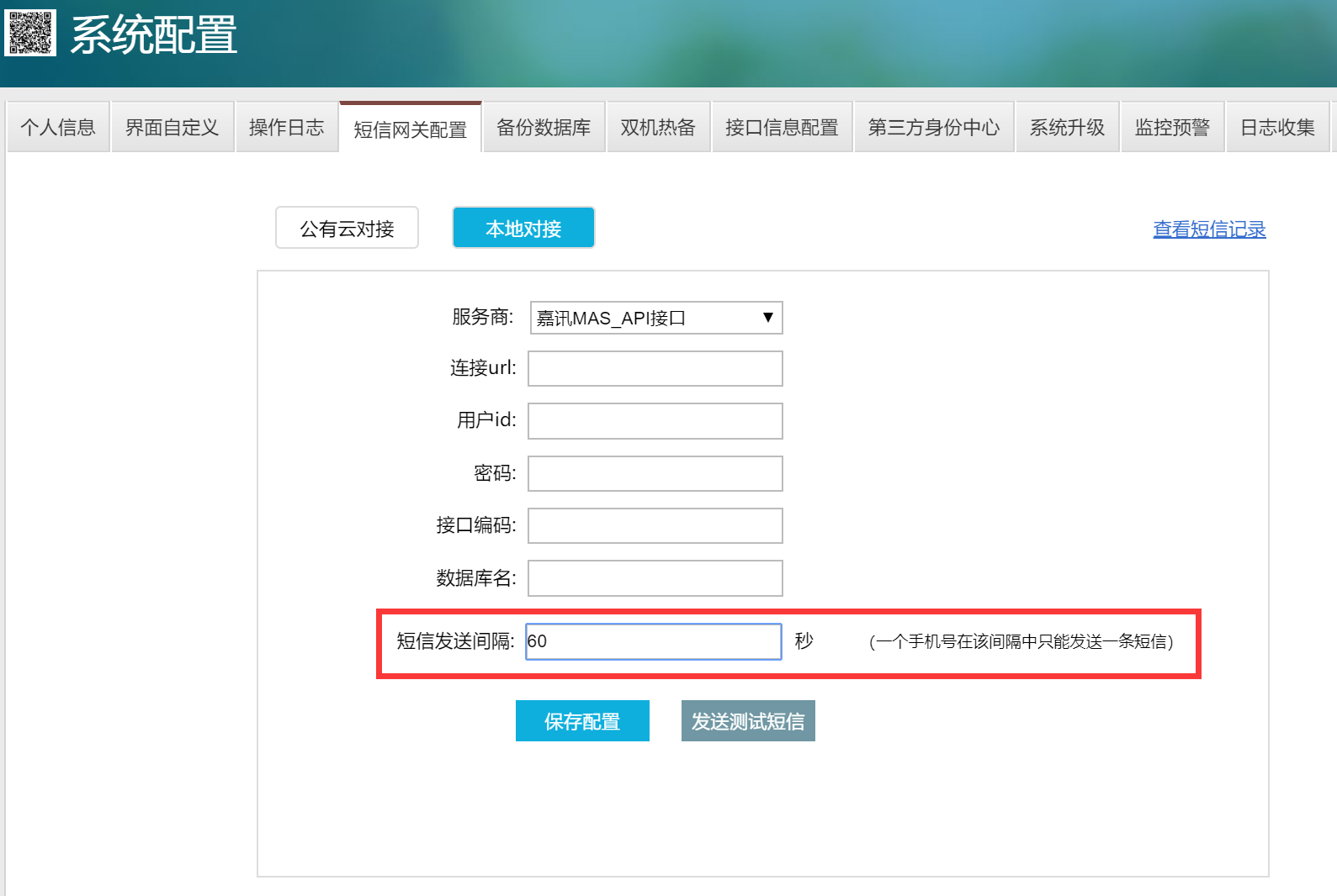短信网关设备怎么设置