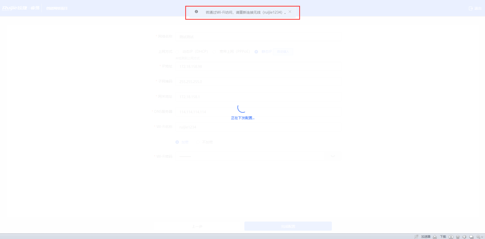 EWEB自组网配置