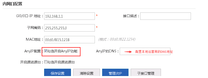 24 any ip 配置