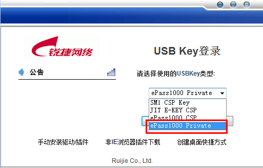 02 USB Key方式登录