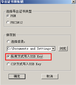 USB Key方式登录